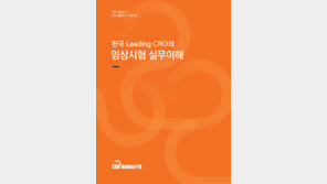 LSK Global PS, 임상시험 실무 책자 발간