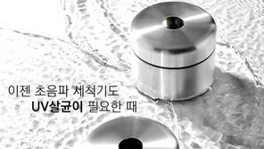 큐라움, UV살균 초음파세척기 ‘클리움 클리너’ 와디즈 펀딩 진행