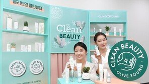 유해성분 없는 친환경 브랜드…CJ올리브영 ‘클린뷰티’ 시장 확대