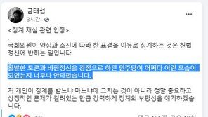 금태섭 “민주당 어쩌다 이런 모습 됐나…안타깝다”