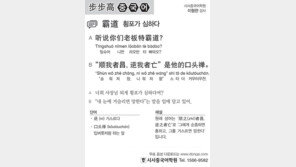 [시사중국어학원]횡포가 심하다