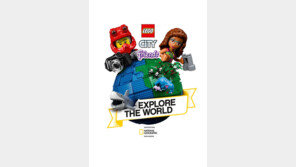 레고 ‘세계를 탐험하라’ 캠페인 실시