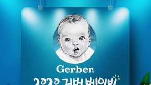 거버(Gerber), ‘2020 거버 베이비 컨테스트’ 개최