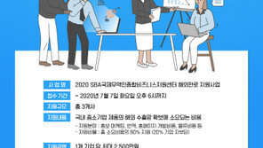 SBA, 국내 중소기업 해외 판로 확대 위해 외국인 무역기업 지원