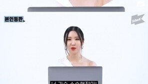 ‘본인등판’ 선미 “가슴 수술 안 해, 그렇게 크지도 않아”