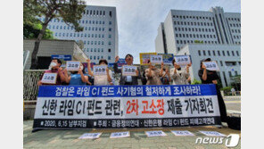 검찰 ‘라임 사태’ 관련 신한은행 본사 압수수색
