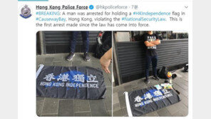 ‘홍콩 독립’ 깃발 든 남성, 보안법 위반 혐의 첫 체포