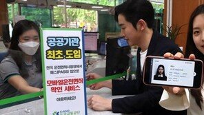 운전면허증이 스마트폰 속으로