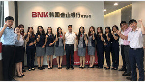 BNK부산은행 중국 난징에 문 열어