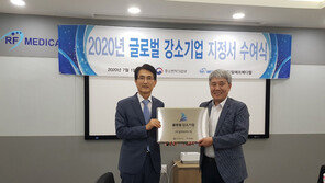 (주)알에프메디컬, 중소벤처기업부 ‘2020 글로벌 강소기업’ 선정