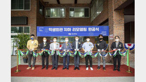 서울시립대, 학생회관 리모델링 완공 행사 개최