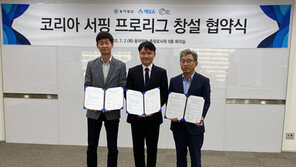 동아일보-채널A-KSL, ‘서핑 프로리그 출범’ 협약