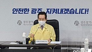 정세균, ‘집단감염 확산’ 광주서 중대본 “방역수칙 지켜야”