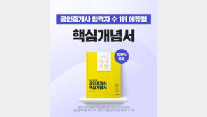 [에듀윌] 쉽지 않은 공인중개사 시험…에듀윌이 전하는 단기합격 꿀팁