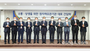 한수원, 원자력 유관기관 대표 간담회 개최