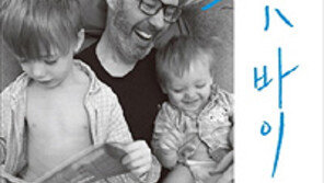 [책의 향기]“아빠는 이런 사람이었단다”