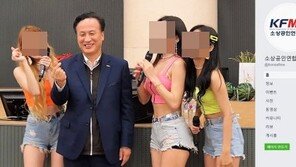 ‘춤판’ 워크숍에 분노한 소상공인들…“소공연 홈페이지 마비”