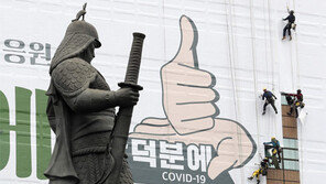 ‘국민 덕분에’… 코로나 극복 응원