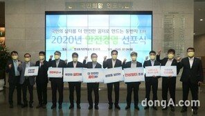 LH, ‘2020년 안전경영 선포식’ 개최