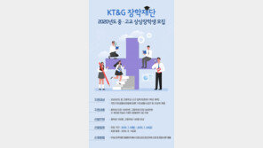 KT&G장학재단, 중·고교 상상장학생 모집