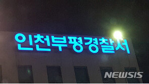 부평 금은방서 괴한이 귀금속 절도…알고보니 모조품