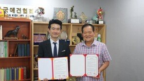 경인여대 펫토탈케어과, 한국애견협회와 맞손…취업 활성화 기대