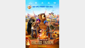 애니 ‘애니멀 크래커’ 방학·휴가철 가족관객 ‘취향저격’