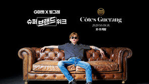 G마켓, 빙그레 ‘꼬뜨 게랑’ 제품 단독 출시