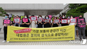 여성단체들 “만취여성 준강간 가해자 1·2심 무죄…강력 처벌하라”