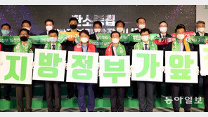 “탄소 중립! 지방정부가 앞장선다”…지자체 단체장 27명 한목소리