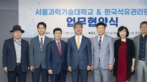 서울과기대, 한국석유관리원과 업무협약 체결