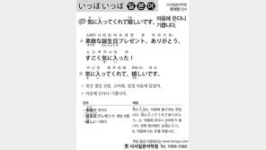 [시사일본어학원]마음에 든다니 기쁩니다.