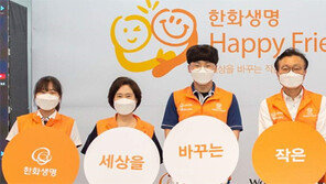 세상을 바꾸는 200명의 시선… 한화생명 청소년봉사단 떴다