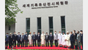 경북에 세계기록유산 전시체험관 문 열어