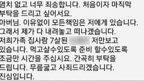 팀닥터 진술서 “최숙현 뺨 수차례 때려”
