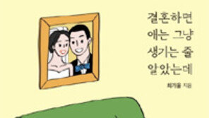 결혼하면 애는 그냥…[바람개비]