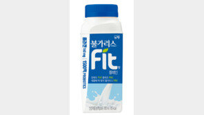 남양유업, 2030 세대를 겨냥한 발효유 ‘불가리스 Fit’ 출시