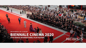 베네치아 영화제 9월 예정대로 개최…초청작은 줄듯