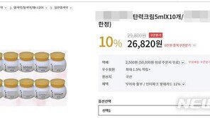 ‘1000원 마스크팩 1만원에…’ 화장품법 위반 10곳 적발