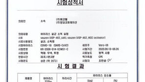 살균 가전 업체 바우젠 “코로나19 바이러스 불활화 시험성적서 획득”