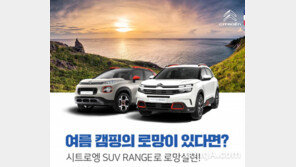 시트로엥, SUV 라인업과 떠나는 ‘컴포트 캠핑 프로모션’ 진행