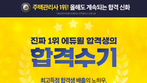 [에듀윌] 주택관리사 1차 필기시험 D-2…에듀윌 “합격생의 발자취 따라 최종 점검하세요”