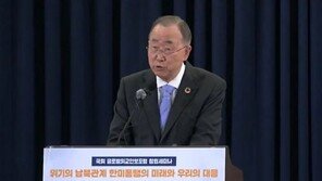 반기문 “文정부, 北에 구걸하는 듯한 태도 보이지 말라”