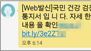 ‘건강 검진 안내’ 문자 사칭 스미싱 공격 등장…“URL 접속 주의”