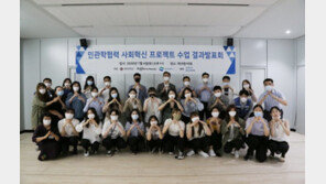 서울여대, 민관학협력 사회혁신 프로젝트 수업 결과발표회 개최