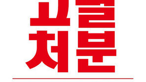 롯데 빅마켓 킨텍스점, 폐점 전 패션 브랜드 최대 90% 할인ㆍ균일가 행사