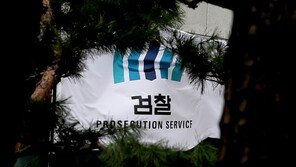 현직 검찰 간부 “尹 입장 밝히라는 추미애 지휘는 모순” 비판