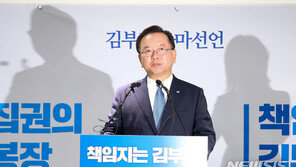 김부겸, 당 대표 출마 공식 선언…“전당대회는 대선 전초전 아냐” 