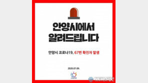 얀양시 코로나19 67번 확진자 발생…달안동 40대 남성