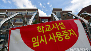 ‘n차 감염’ 우려에 광주·전남 학교 잇따라 등교 중지